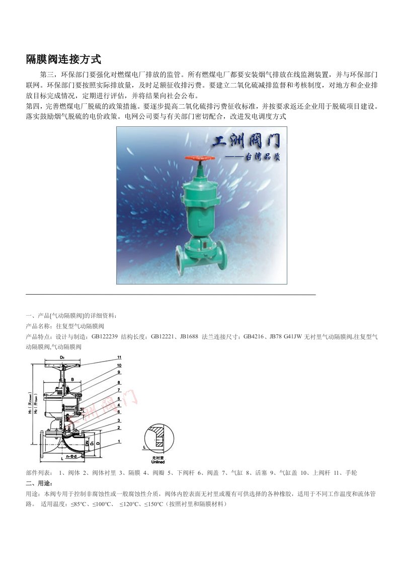 隔膜阀连接方式