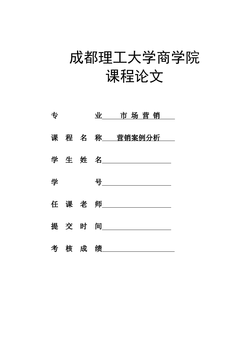 老板电器营销案例分析报告（DOC14页）