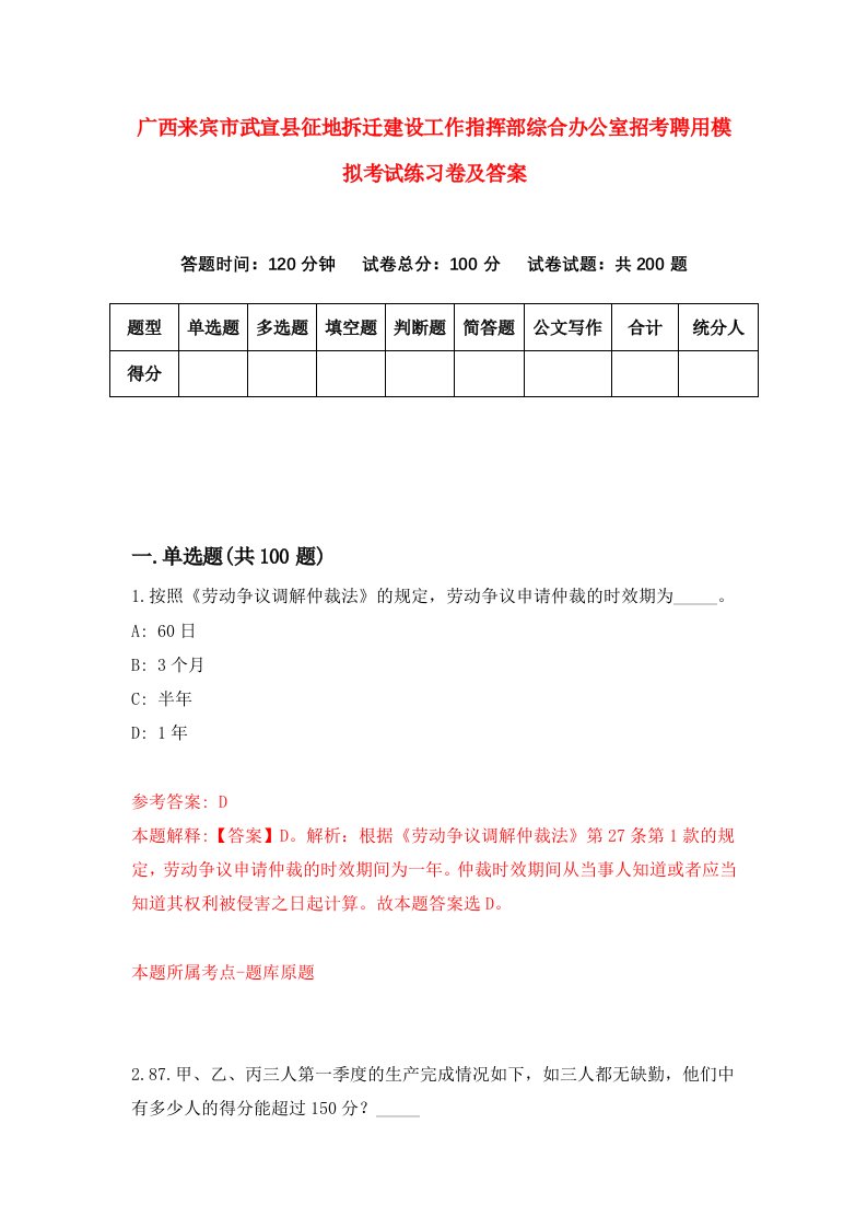 广西来宾市武宣县征地拆迁建设工作指挥部综合办公室招考聘用模拟考试练习卷及答案第0套