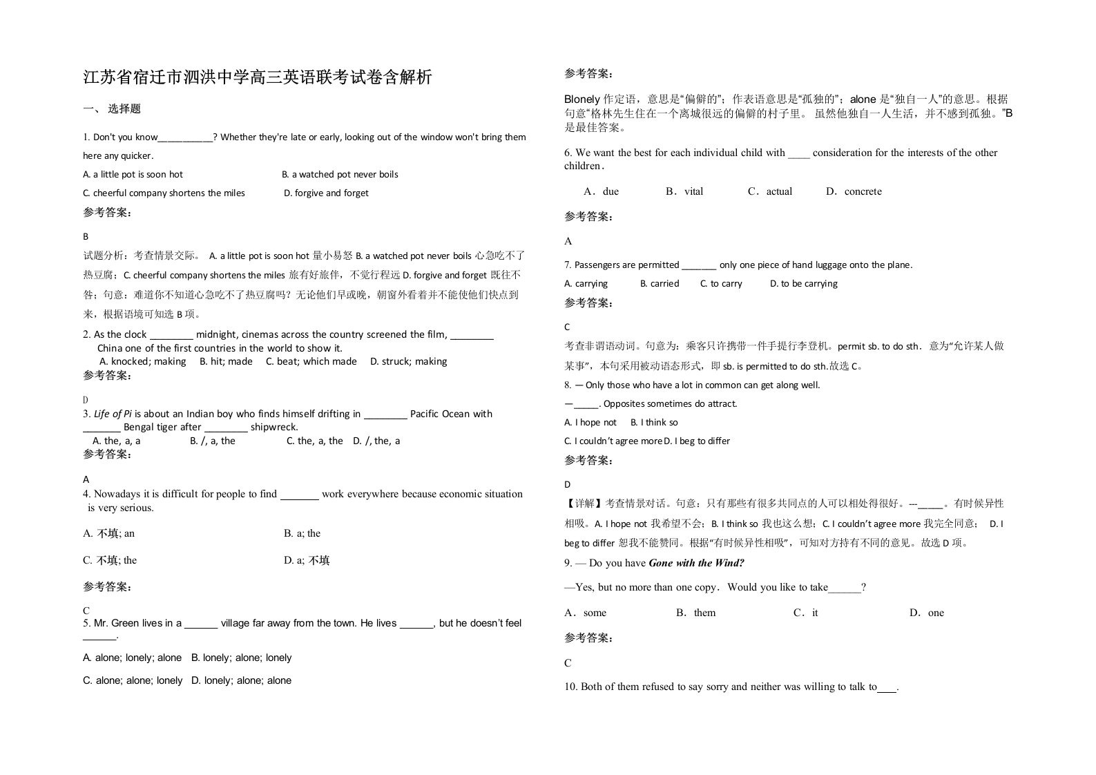 江苏省宿迁市泗洪中学高三英语联考试卷含解析