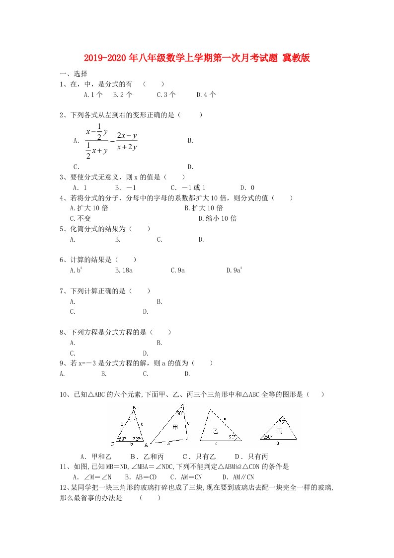 2019-2020年八年级数学上学期第一次月考试题