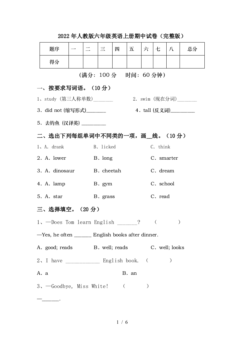 2022年人教版六年级英语上册期中试卷(完整版)