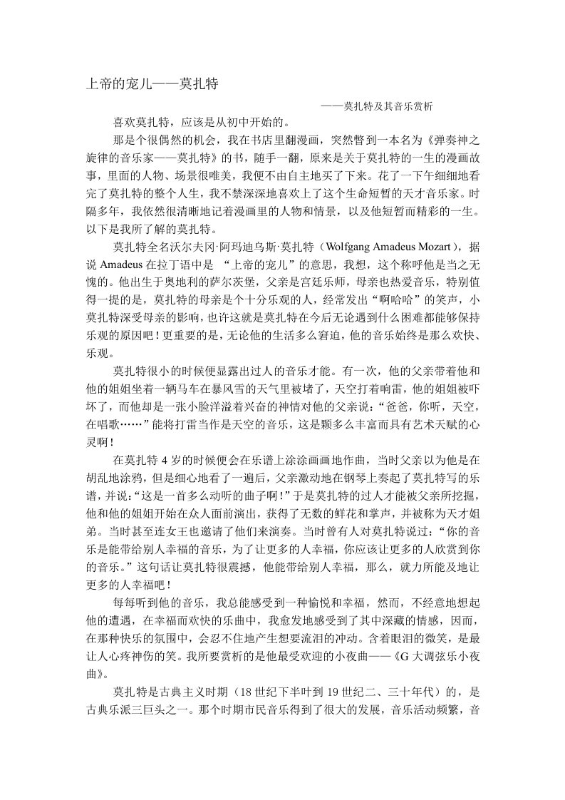 莫扎特音乐赏析