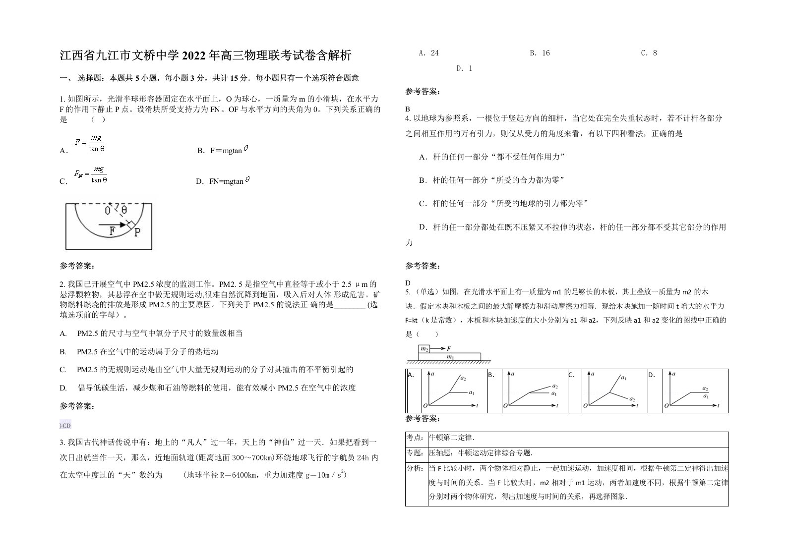 江西省九江市文桥中学2022年高三物理联考试卷含解析