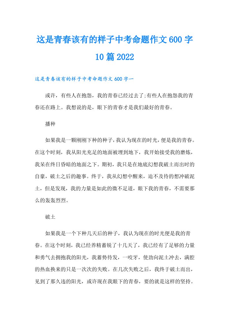 这是青春该有的样子中考命题作文600字10篇