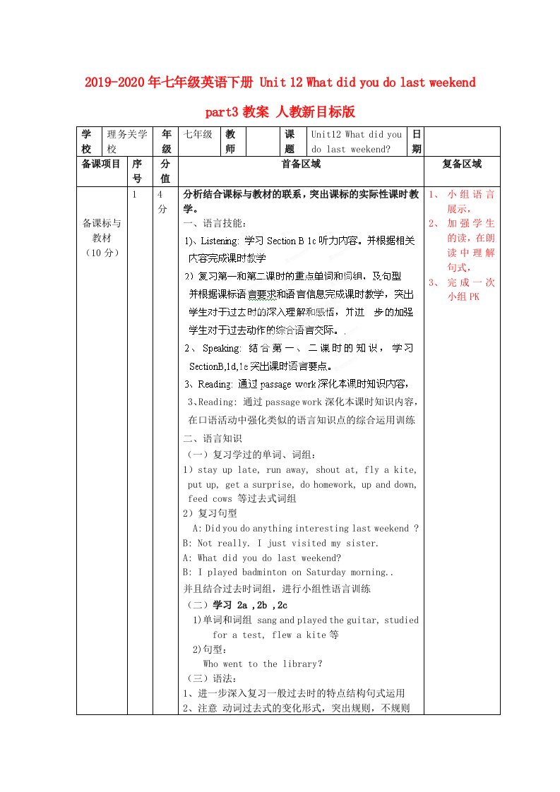 2019-2020年七年级英语下册