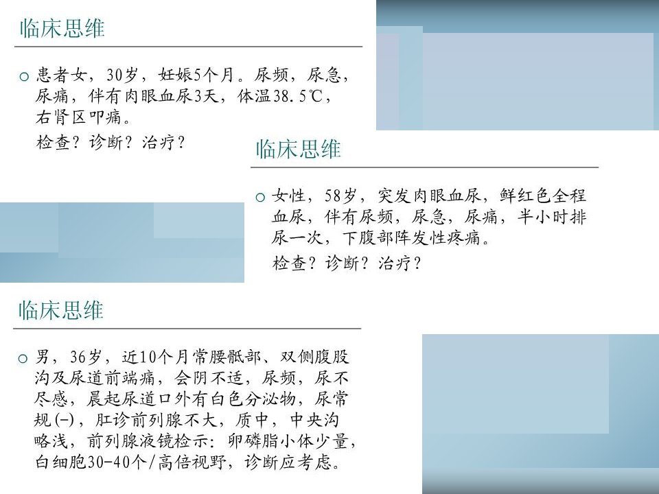 第49章泌尿男性生殖系统感染课件