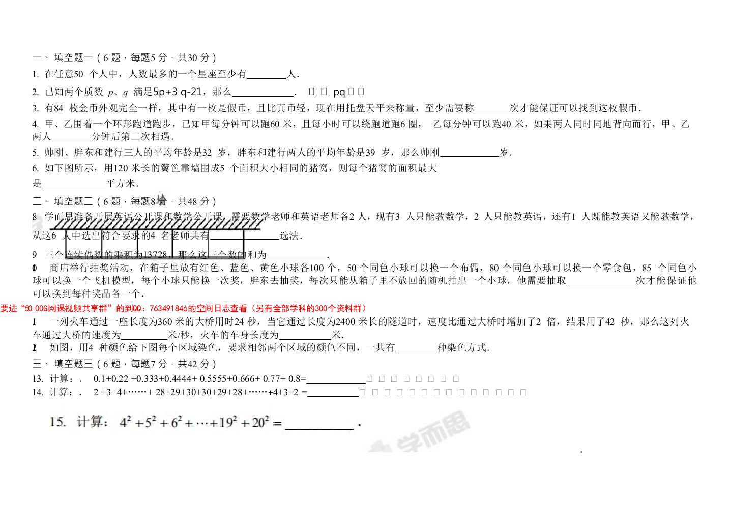 四年级测试卷