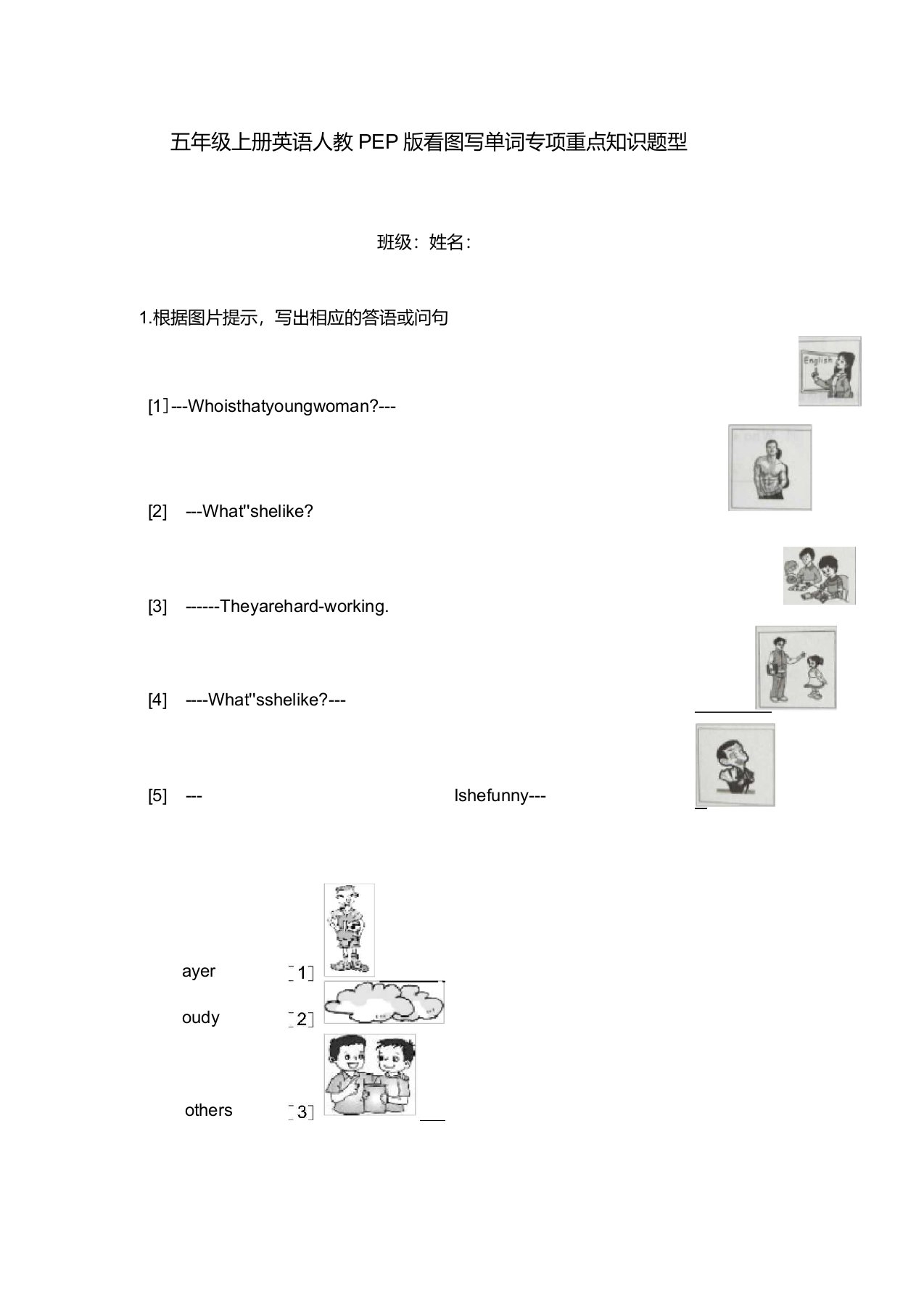 五年级上册英语人教PEP版看图写单词专项重点知识题型