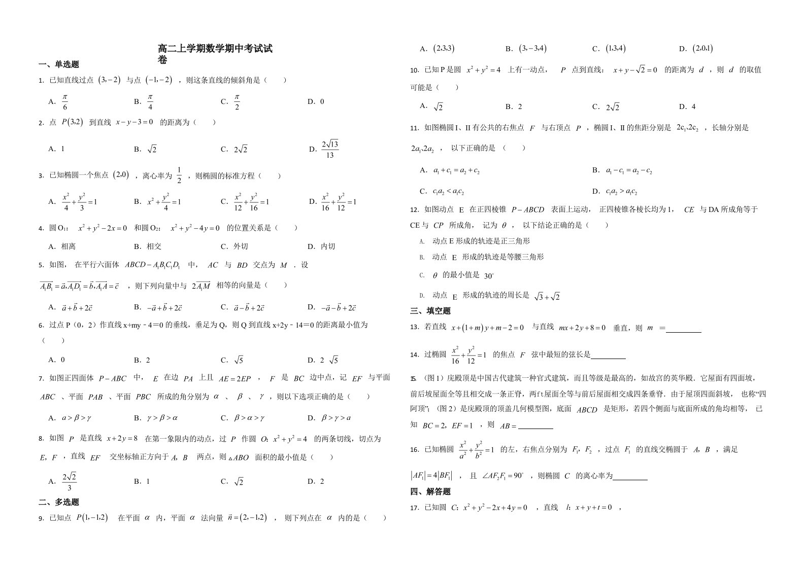 浙江省温州高二上学期数学期中考试试卷附答案