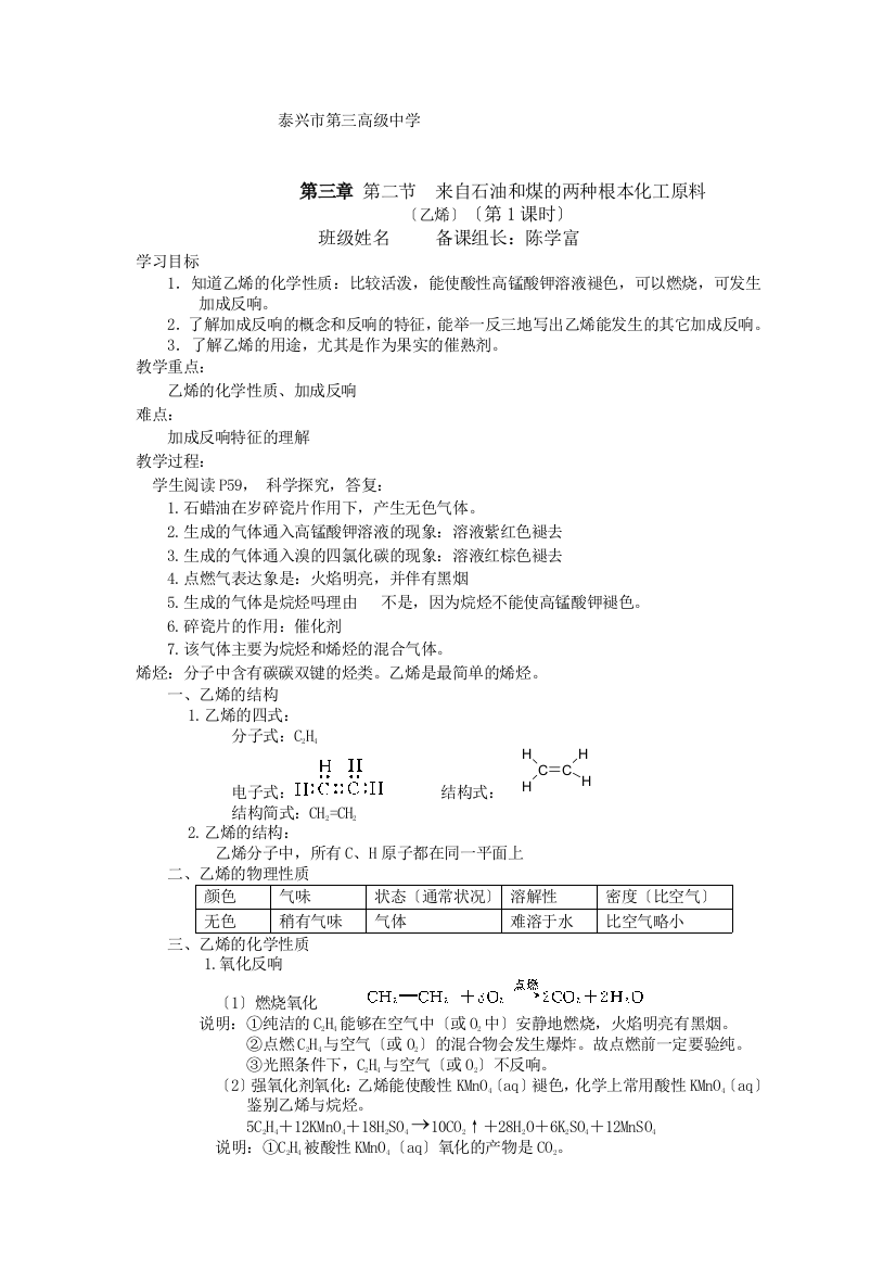 《来自石油和煤的两种基本化工原料》教案4(人教版必修2)