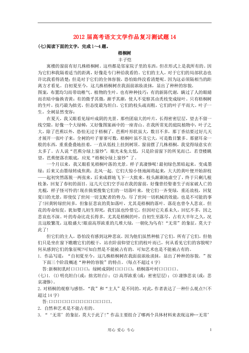 （整理版）高考语文文学作品复习测试题142