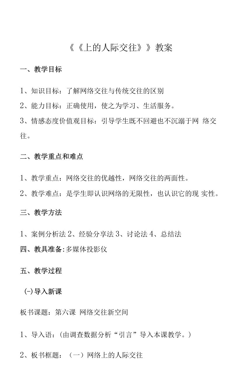 网络上的人际交往