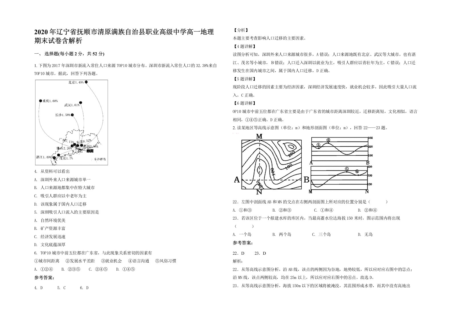 2020年辽宁省抚顺市清原满族自治县职业高级中学高一地理期末试卷含解析