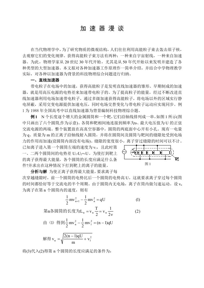 高中物理加速器漫谈