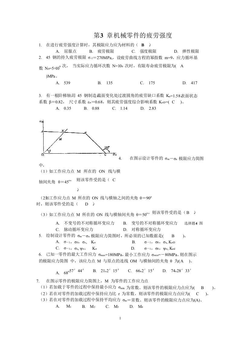 机械设计题库