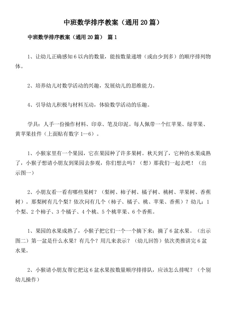 中班数学排序教案（通用20篇）