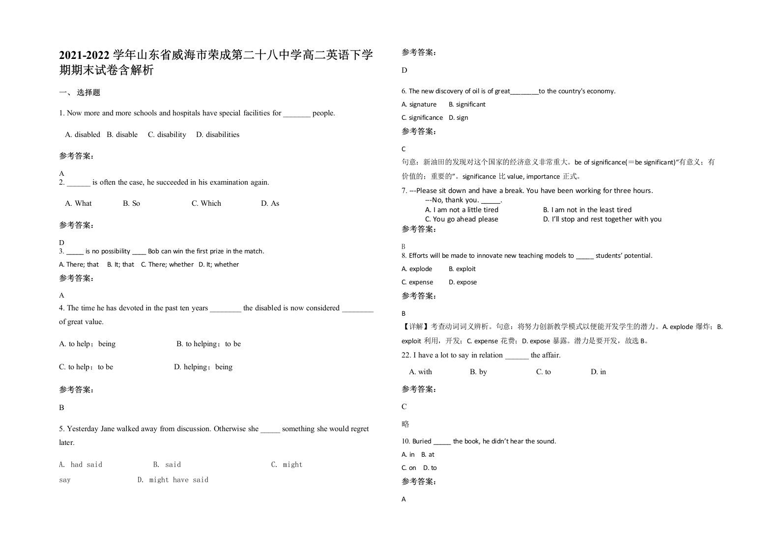 2021-2022学年山东省威海市荣成第二十八中学高二英语下学期期末试卷含解析