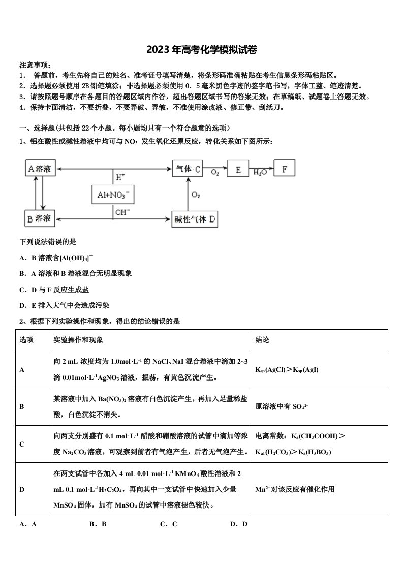 浙江省瑞安市上海新纪元高级中学2023届高三冲刺模拟化学试卷含解析