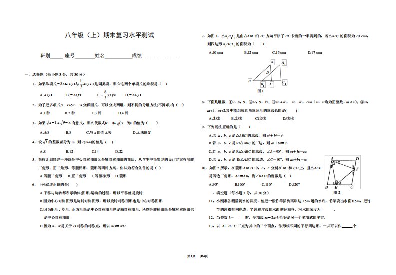 初二数学上期末练习题及答案