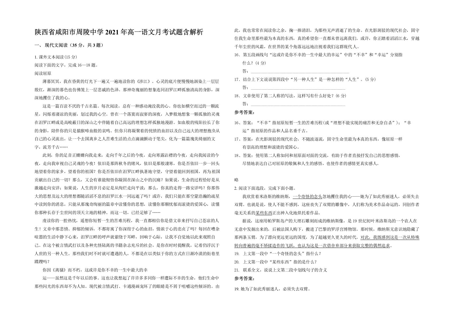 陕西省咸阳市周陵中学2021年高一语文月考试题含解析