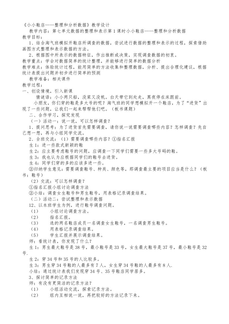 小学数学北师大2011课标版三年级小小鞋垫