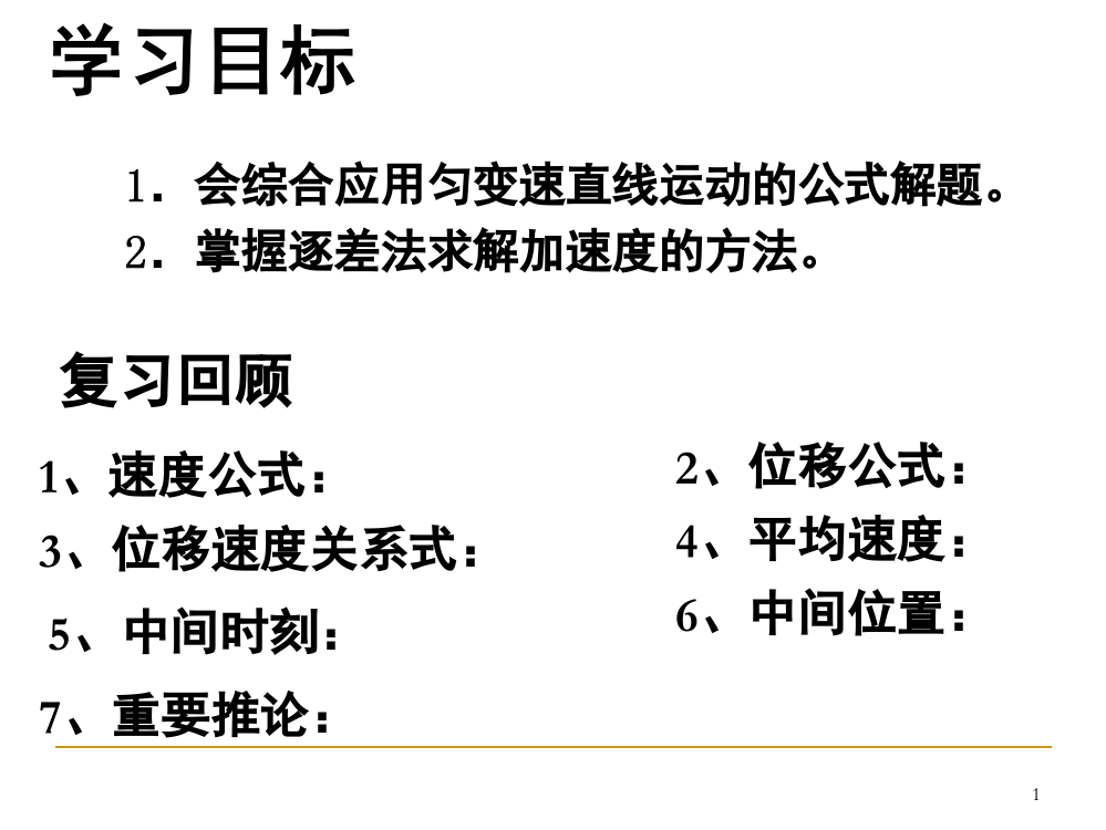 逐差法求解加速度(课堂PPT)