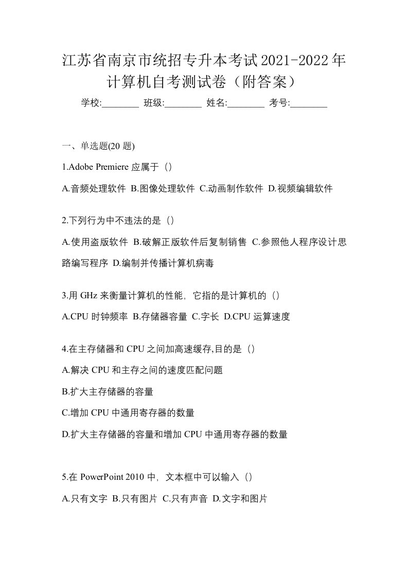 江苏省南京市统招专升本考试2021-2022年计算机自考测试卷附答案