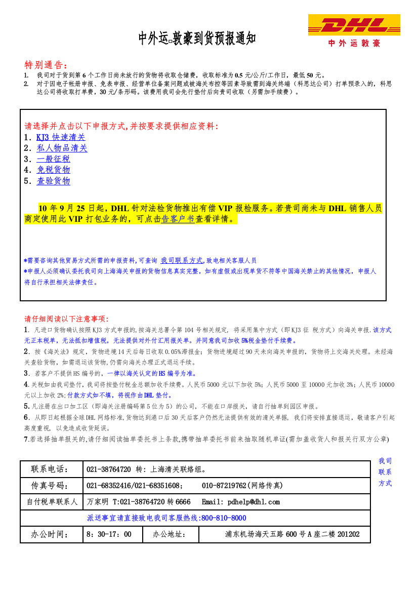 DHL进口的到货通知书(链接版)