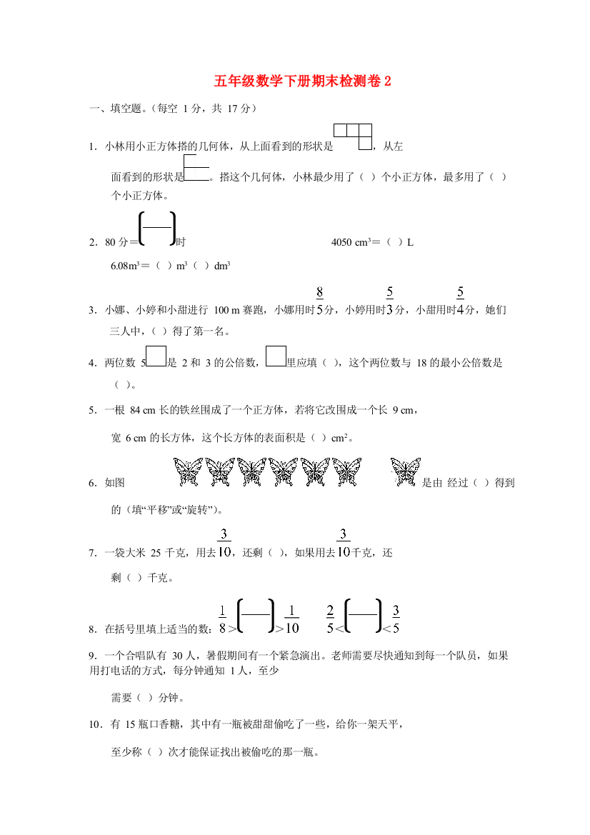 2021年五年级数学下学期期末测试卷（二）新人教版