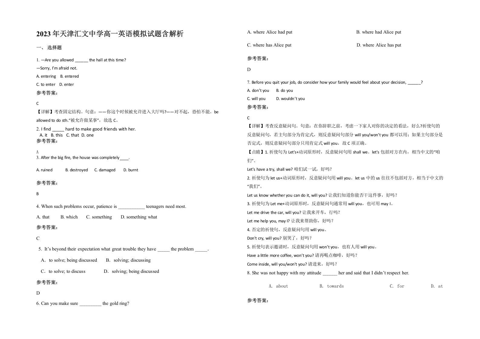 2023年天津汇文中学高一英语模拟试题含解析