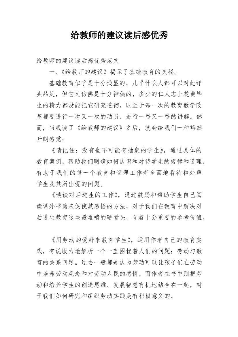 给教师的建议读后感优秀