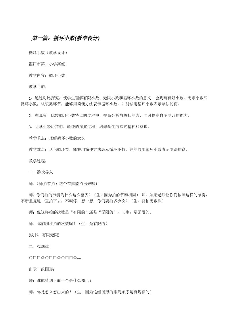 循环小数(教学设计)[修改版]