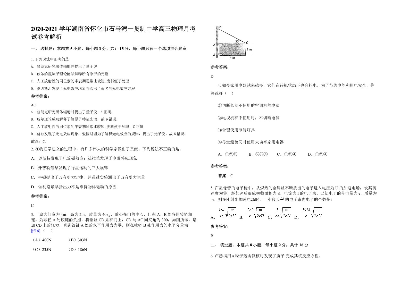 2020-2021学年湖南省怀化市石马湾一贯制中学高三物理月考试卷含解析