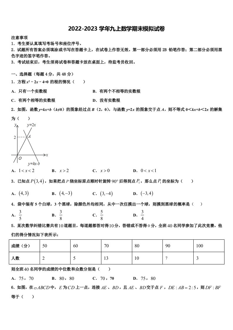 2023届山东省单县启智学校九年级数学第一学期期末质量检测模拟试题含解析