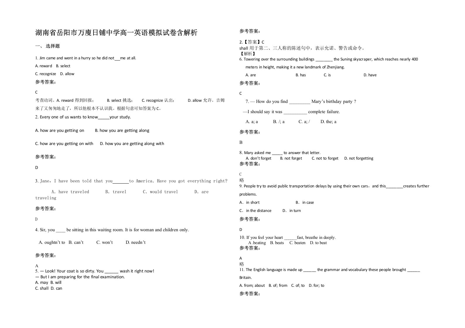 湖南省岳阳市万廋日铺中学高一英语模拟试卷含解析