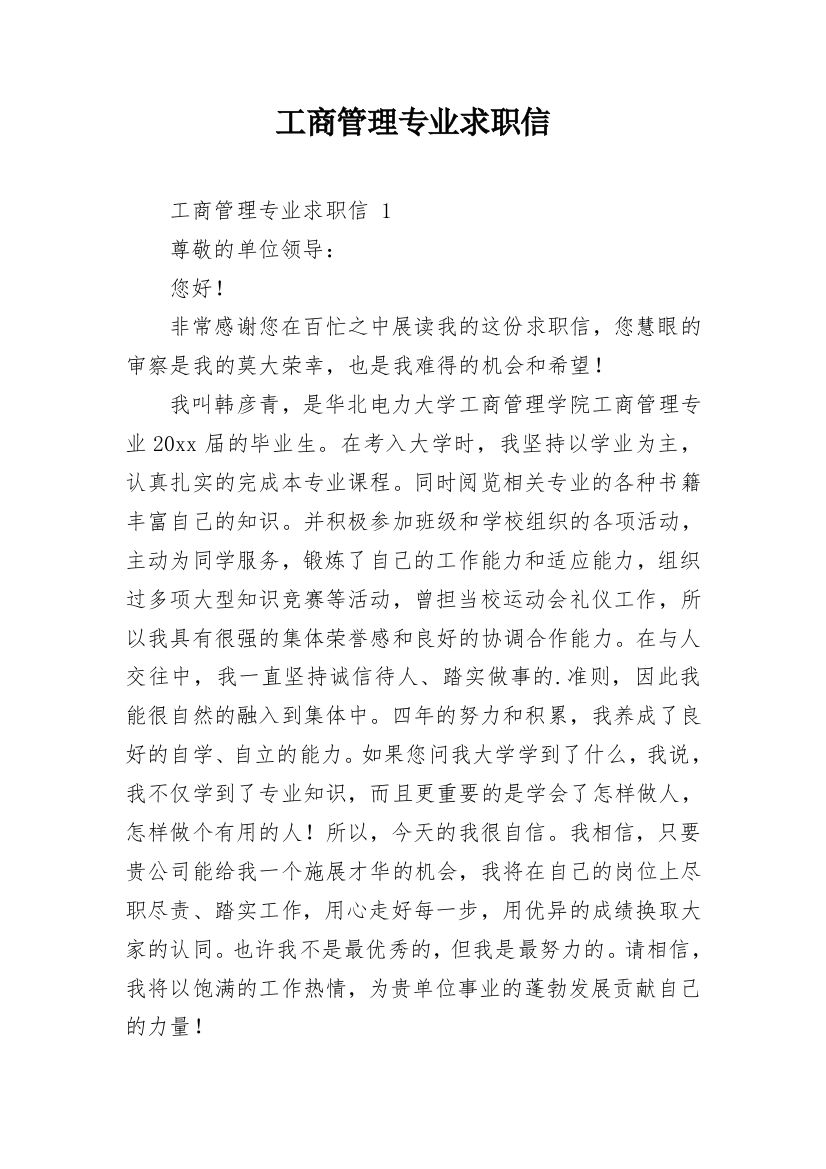 工商管理专业求职信_9