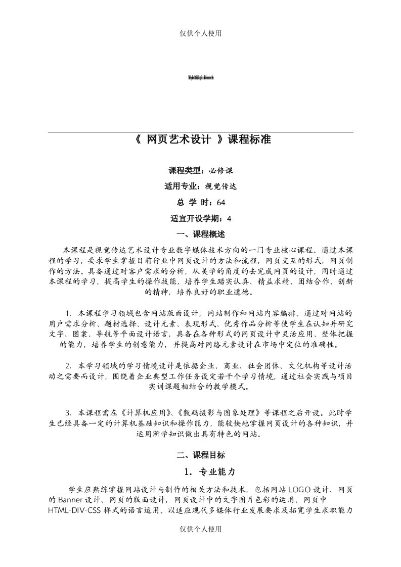 《网页艺术设计》课程标准