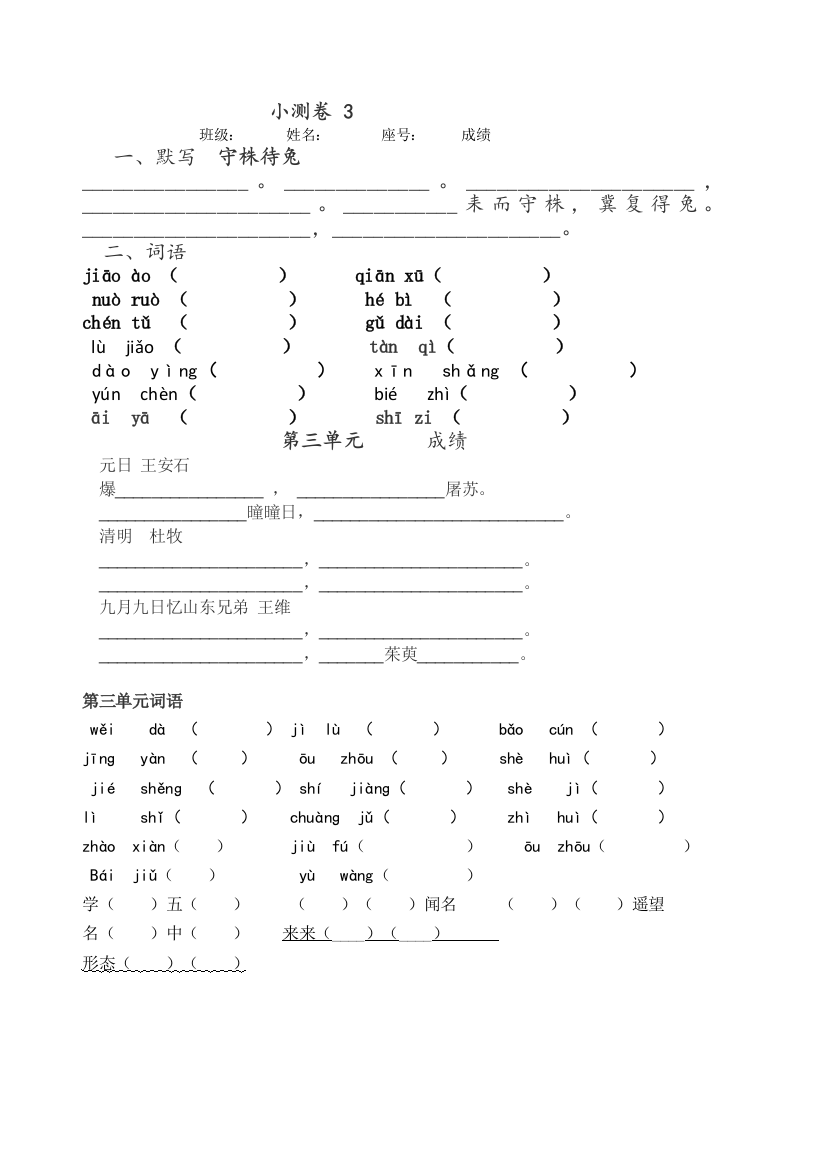 【小学中学教育精选】部编版三年级语文下册期中复习题全套