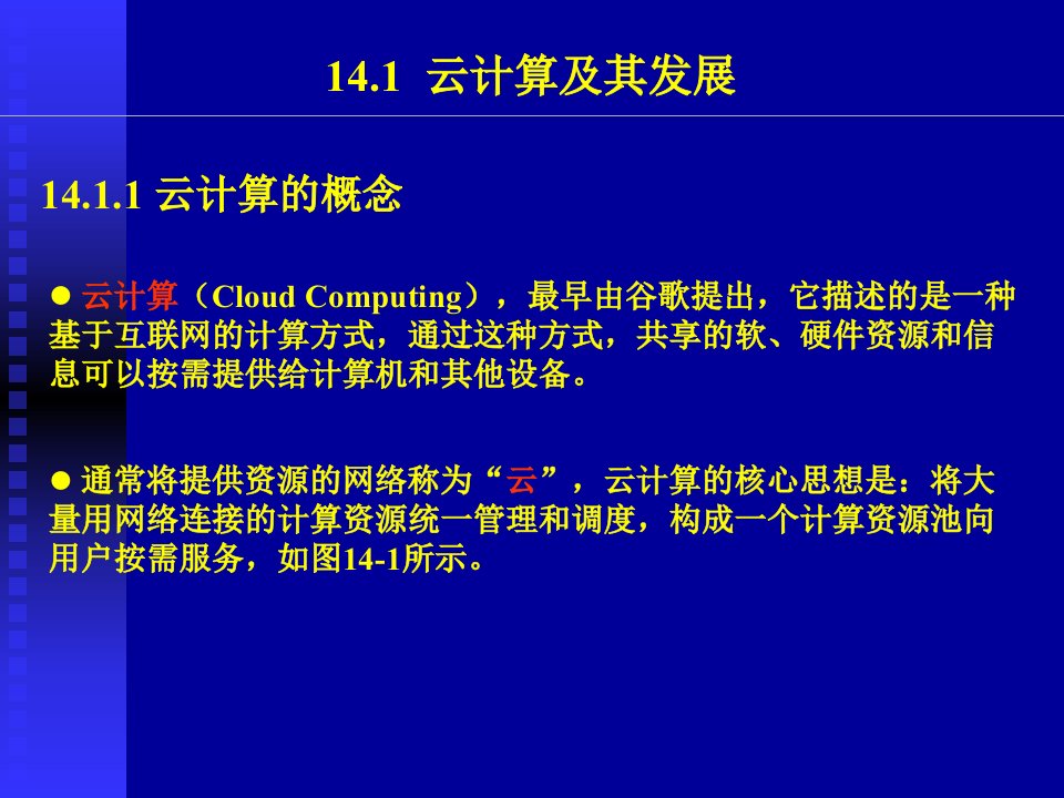 计算机网络技术基础云计算与物联网ppt课件