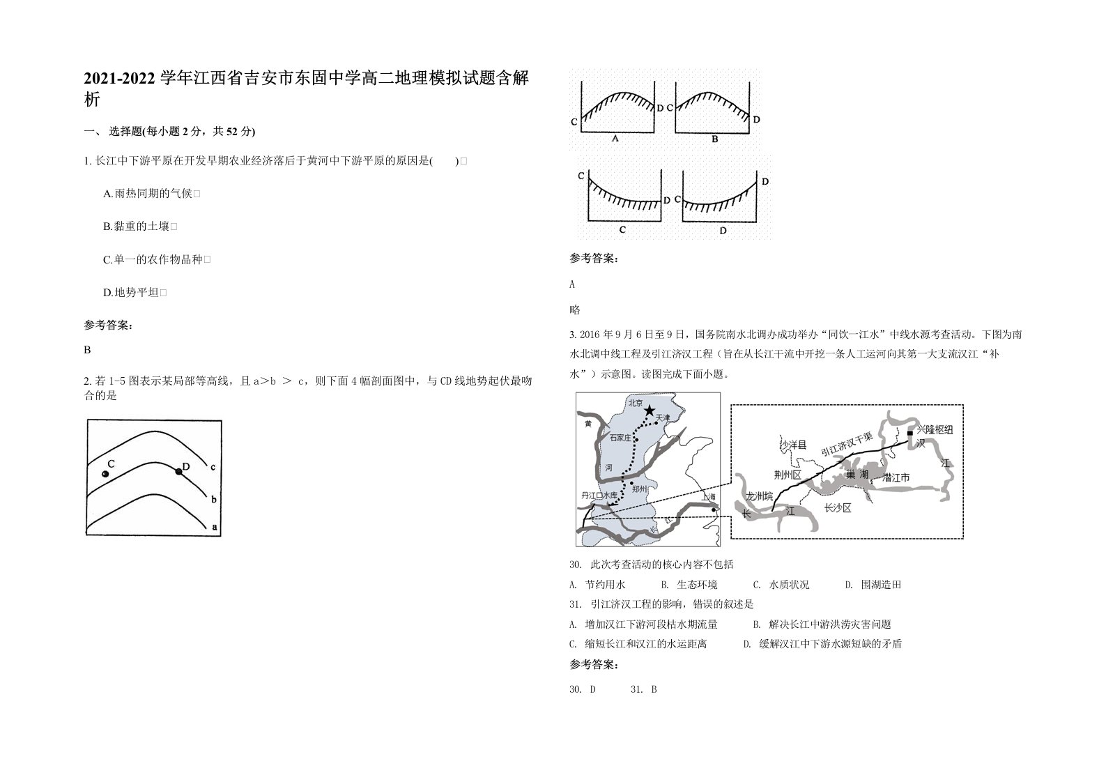 2021-2022学年江西省吉安市东固中学高二地理模拟试题含解析