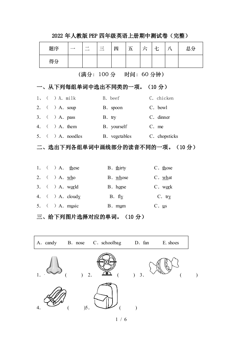 2022年人教版PEP四年级英语上册期中测试卷(完整)