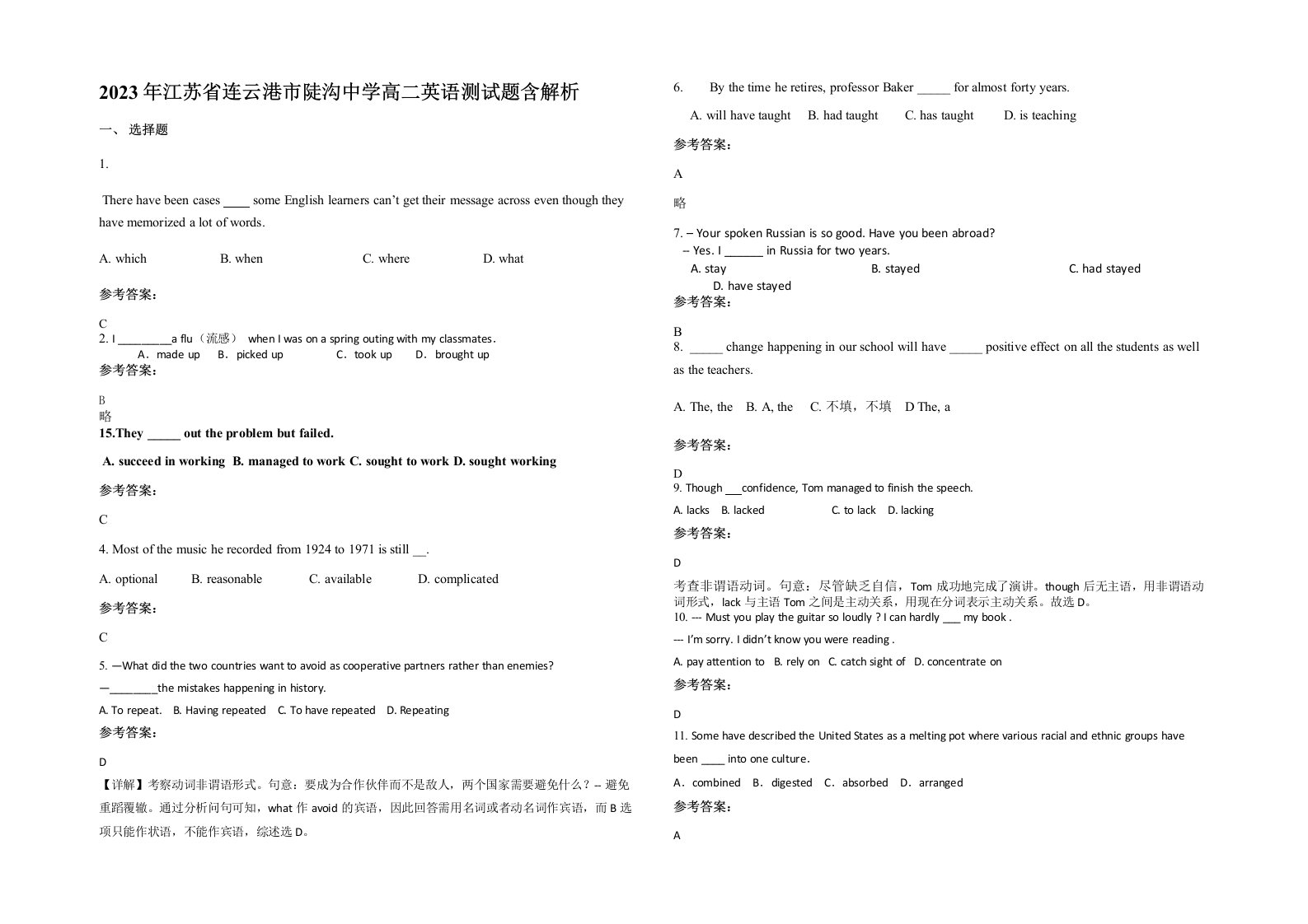 2023年江苏省连云港市陡沟中学高二英语测试题含解析