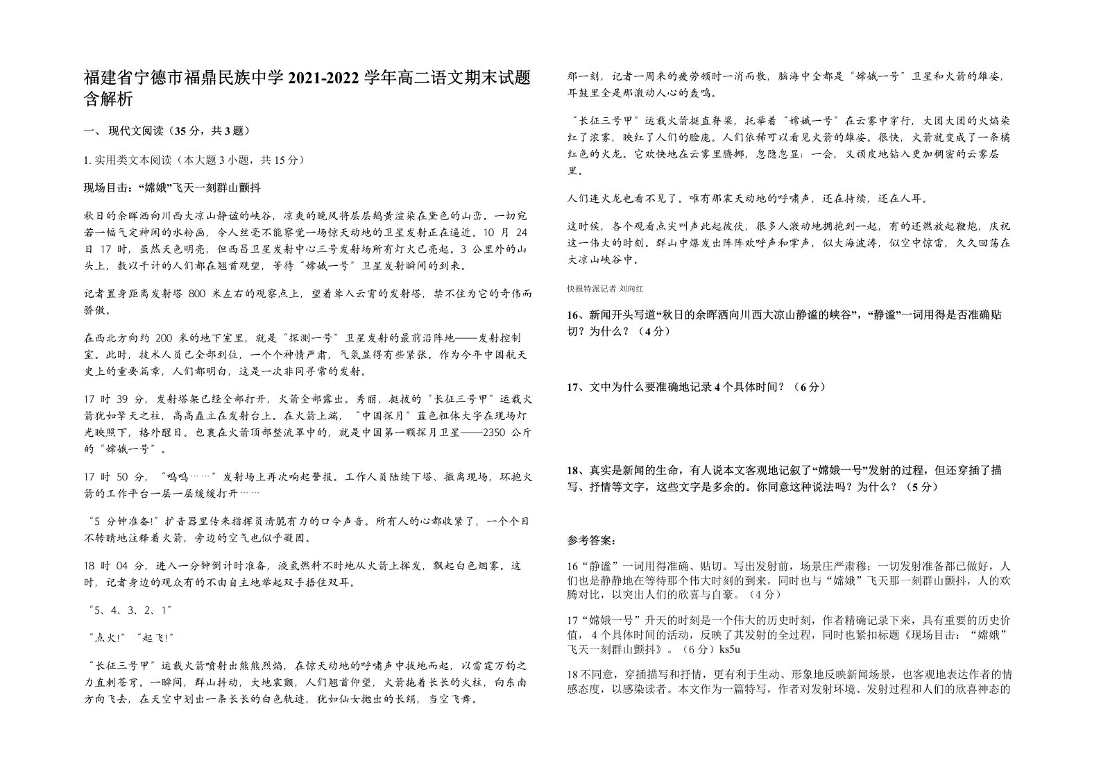 福建省宁德市福鼎民族中学2021-2022学年高二语文期末试题含解析