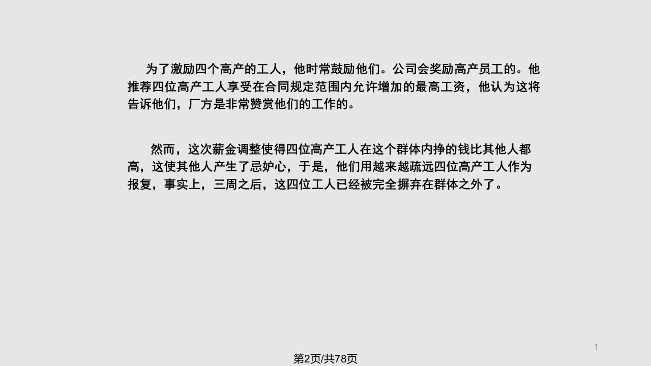 组织行为学张德群体心理与群体行为