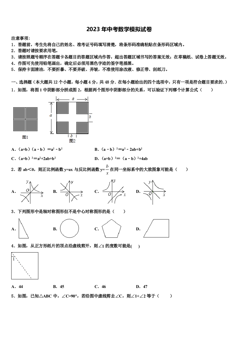 2022-2023学年安徽省阜阳市太和县重点达标名校十校联考最后数学试题含解析