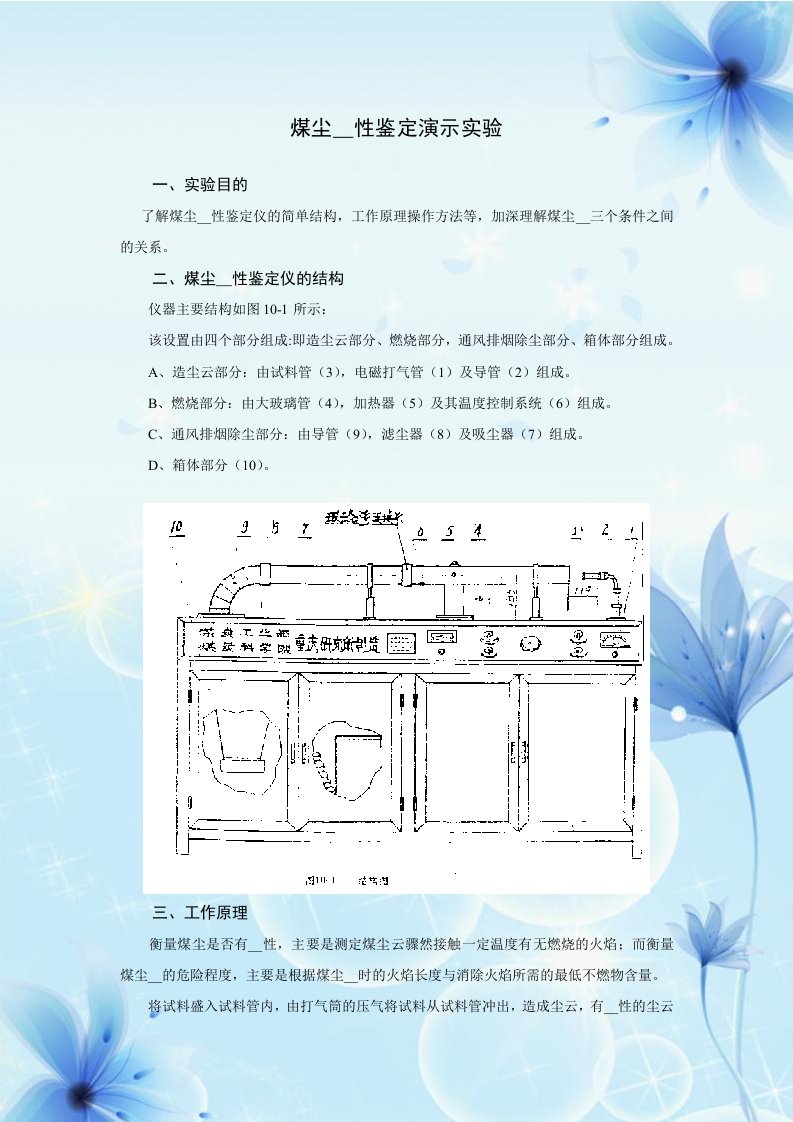 煤尘爆炸性鉴定演示实验