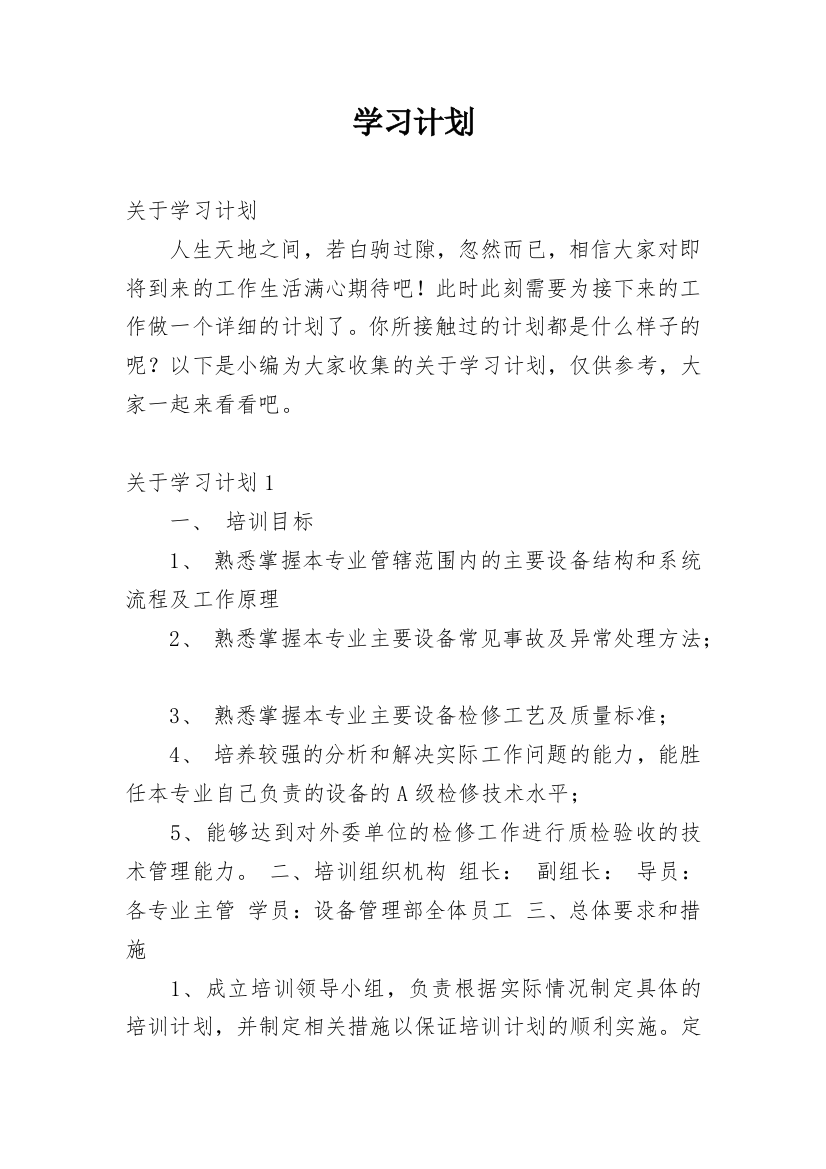 学习计划_162