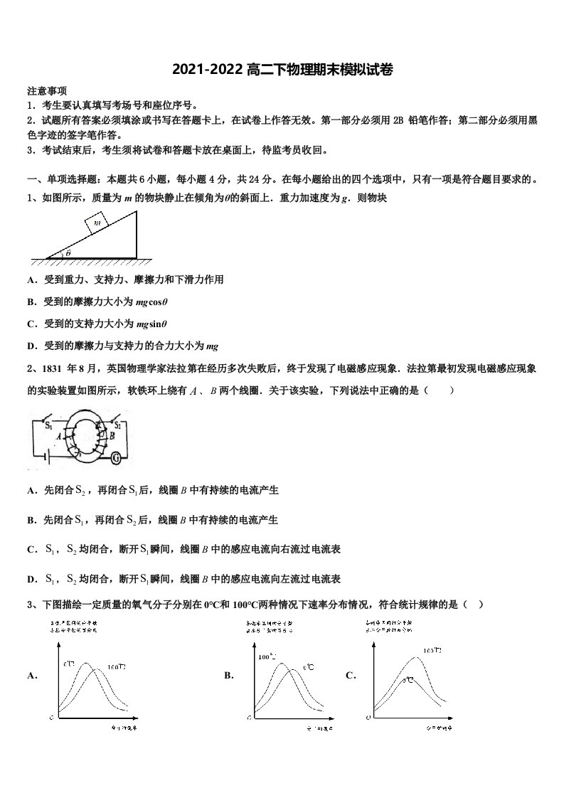 河北省邢台市内丘中学等五校2022年物理高二第二学期期末达标检测模拟试题含解析