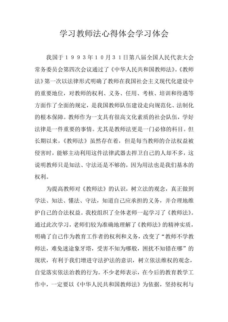 学习教师法心得体会学习体会